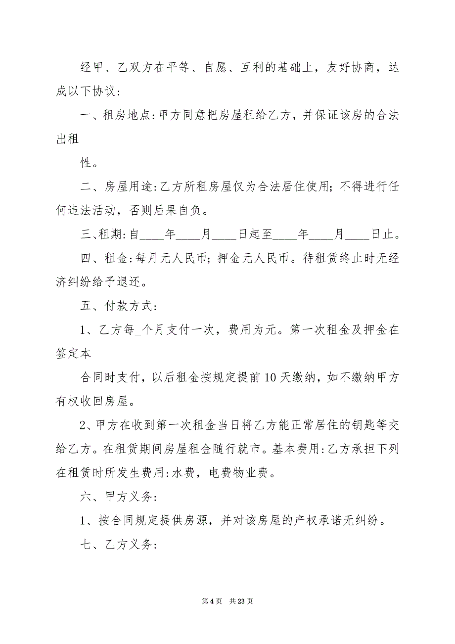 2024年有关农村房屋租赁合同_第4页