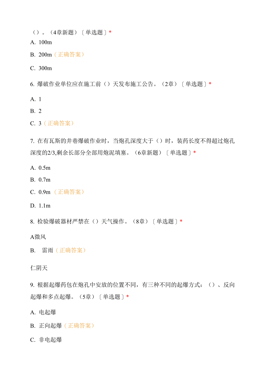 爆破员考试试题及答案_第2页