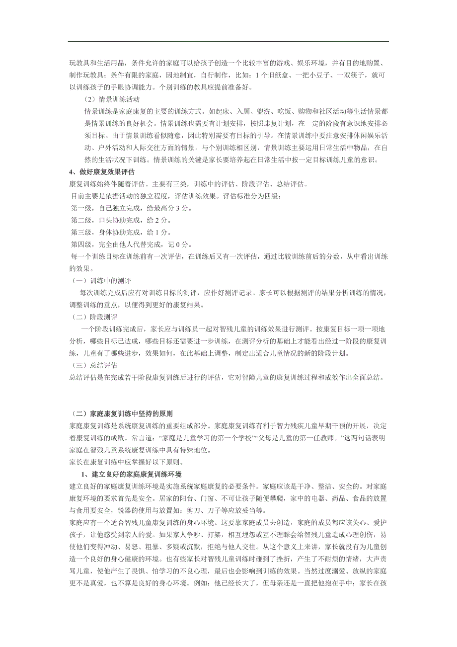 智力残疾儿童的家庭康复训练_第3页