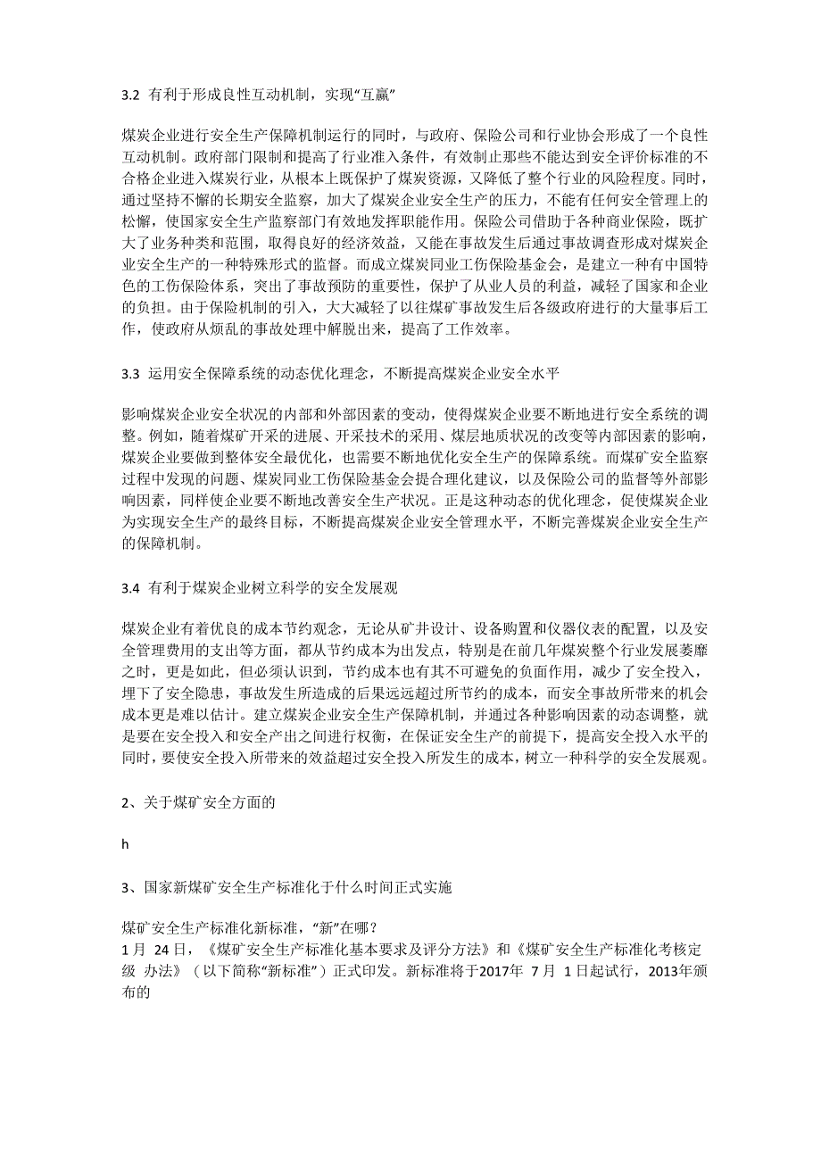 新安全生产法对煤矿各方面安全生产_第4页