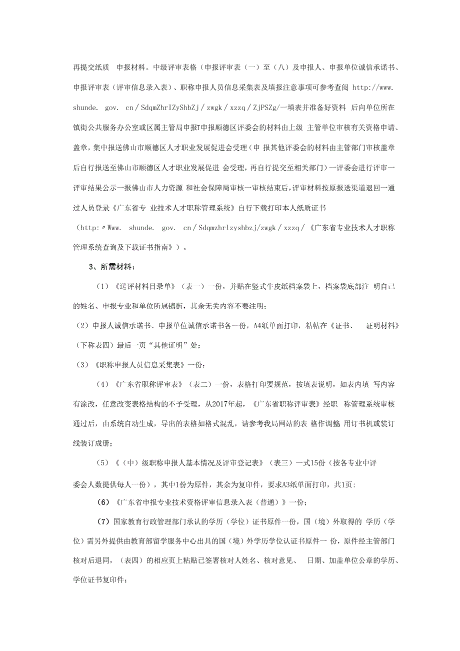 中级专业技术资格评审业务手册（2022机电工程技术）_第2页