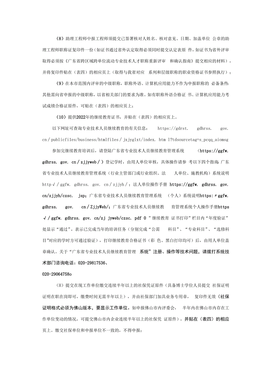 中级专业技术资格评审业务手册（2022机电工程技术）_第3页