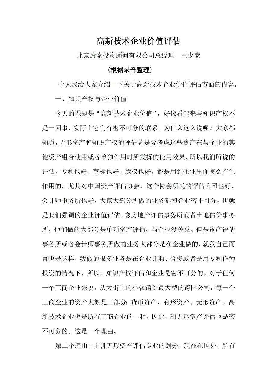 高新技术企业价值评估_第1页