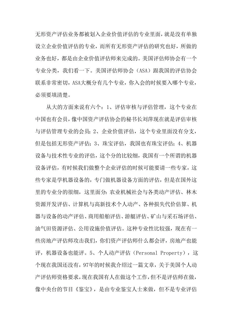 高新技术企业价值评估_第2页