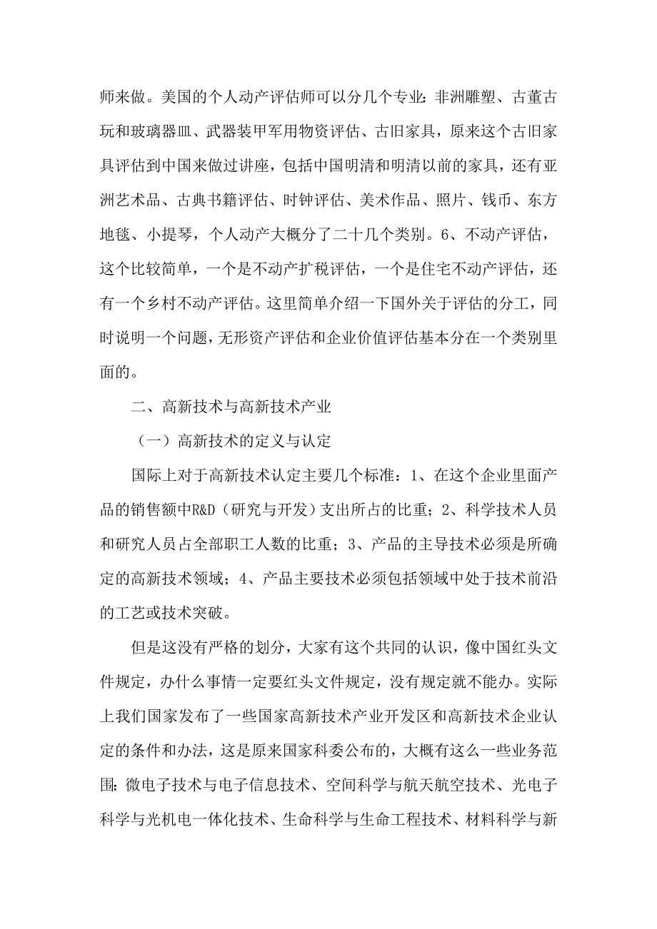 高新技术企业价值评估_第3页