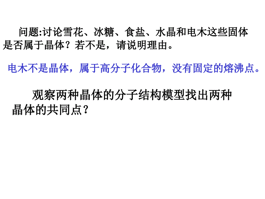 高三化学分子晶体与原子晶体ppt课件_第2页