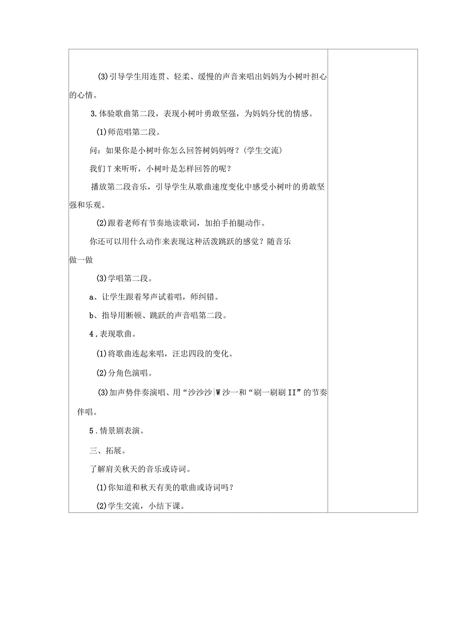 2016年秋苏少版音乐一上第五单元秋天的歌单元教案_第3页