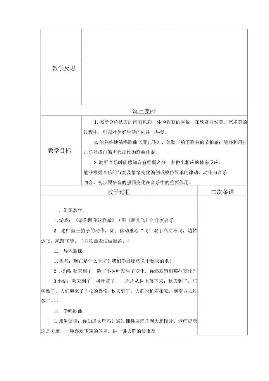 2016年秋苏少版音乐一上第五单元秋天的歌单元教案_第4页