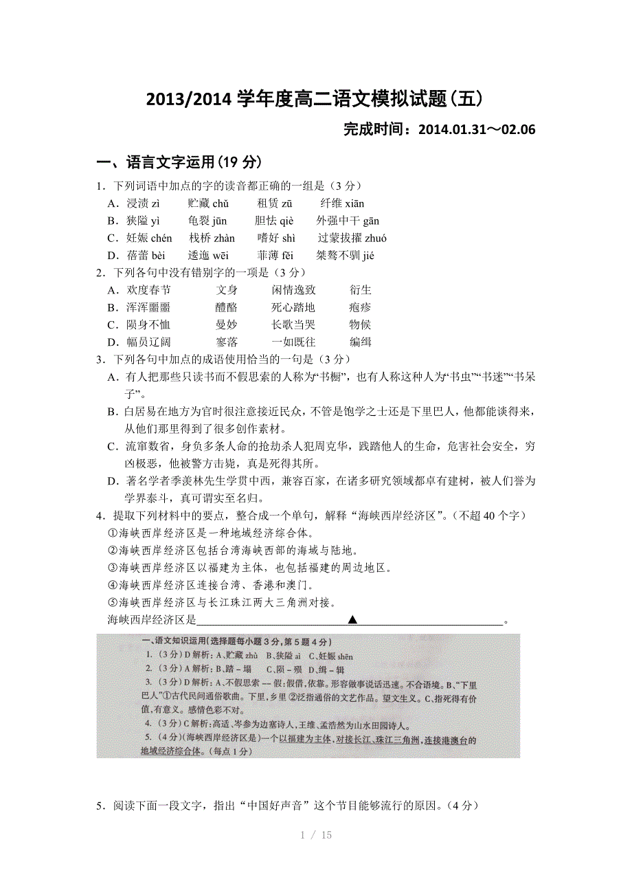 江苏省盐城市南洋中学一学高二语文模拟试题Word版_第1页