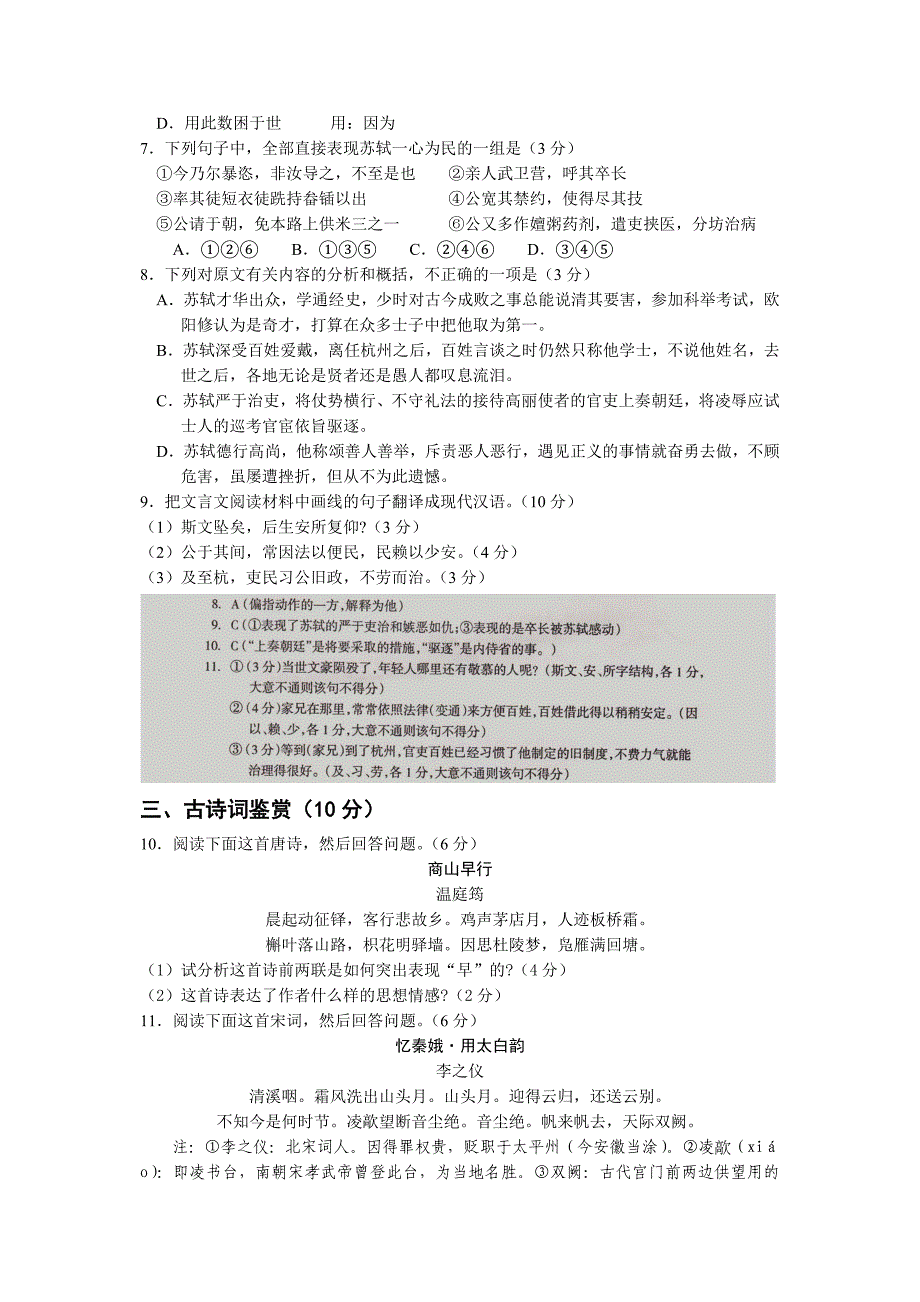 江苏省盐城市南洋中学一学高二语文模拟试题Word版_第4页