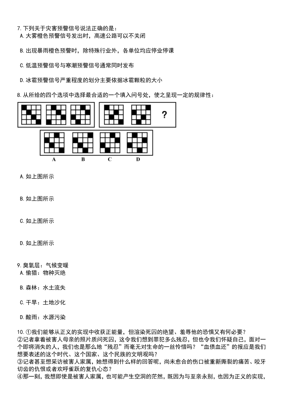 2023年06月广东揭阳市普宁市经济高质量发展服务专员笔试题库含答案带解析_第3页