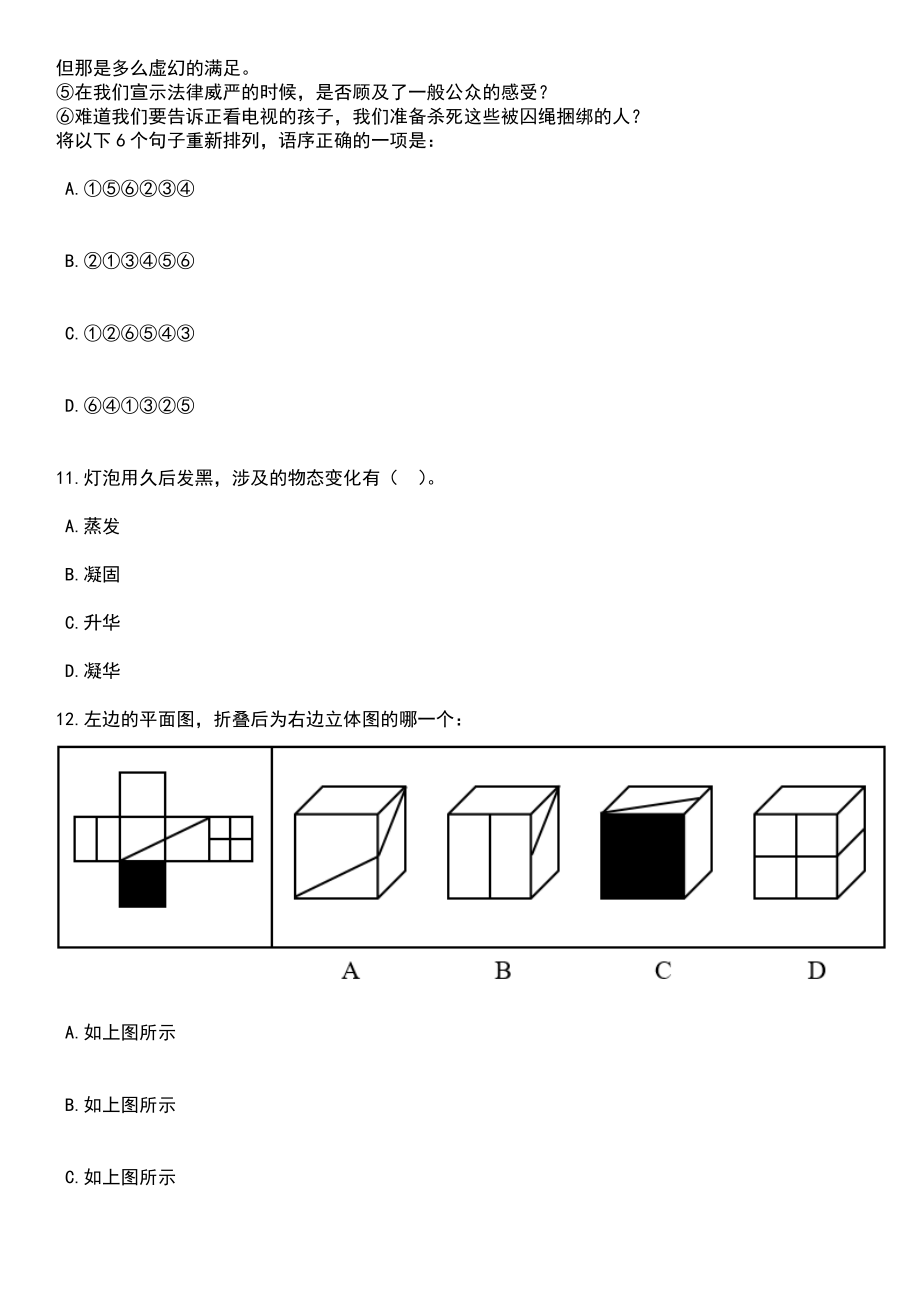 2023年06月广东揭阳市普宁市经济高质量发展服务专员笔试题库含答案带解析_第4页