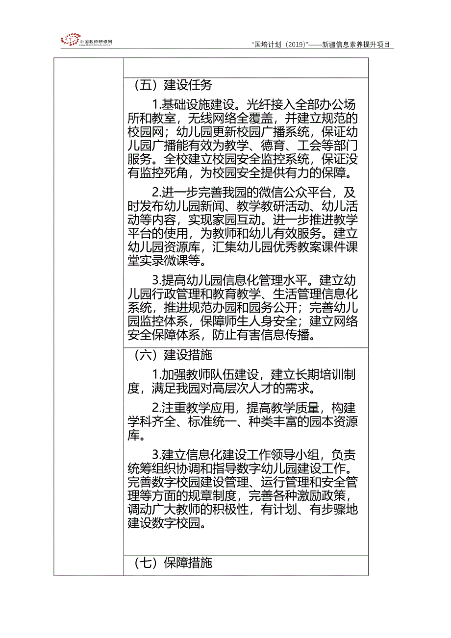 永济市示范幼儿园信息化建设规划.docx_第3页