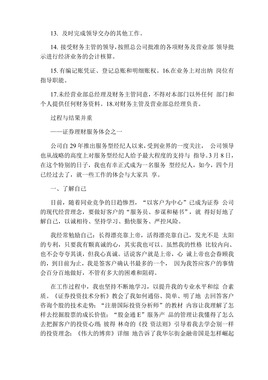 证券公司理财岗位职责.docx_第2页