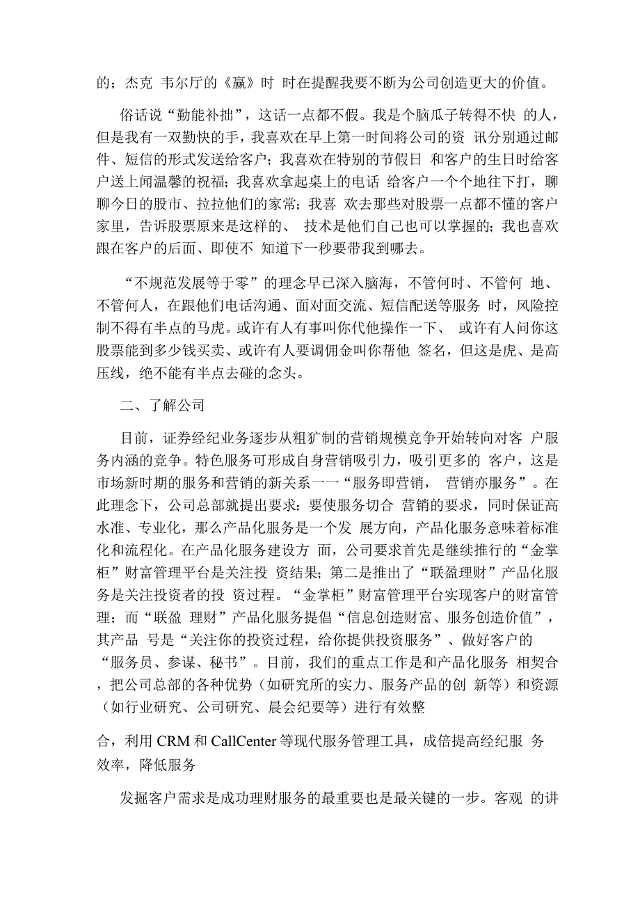 证券公司理财岗位职责.docx_第3页