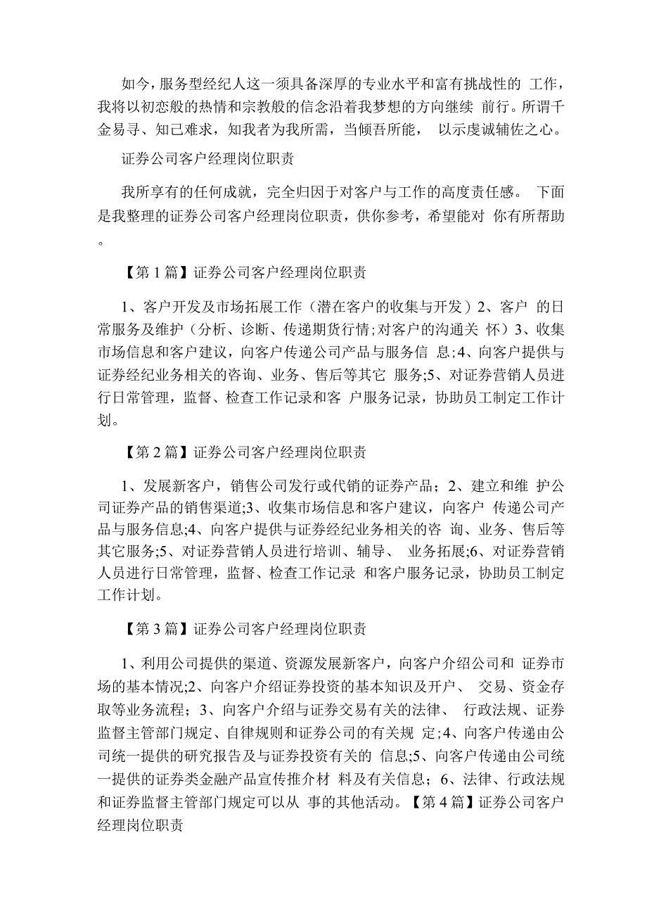 证券公司理财岗位职责.docx_第5页