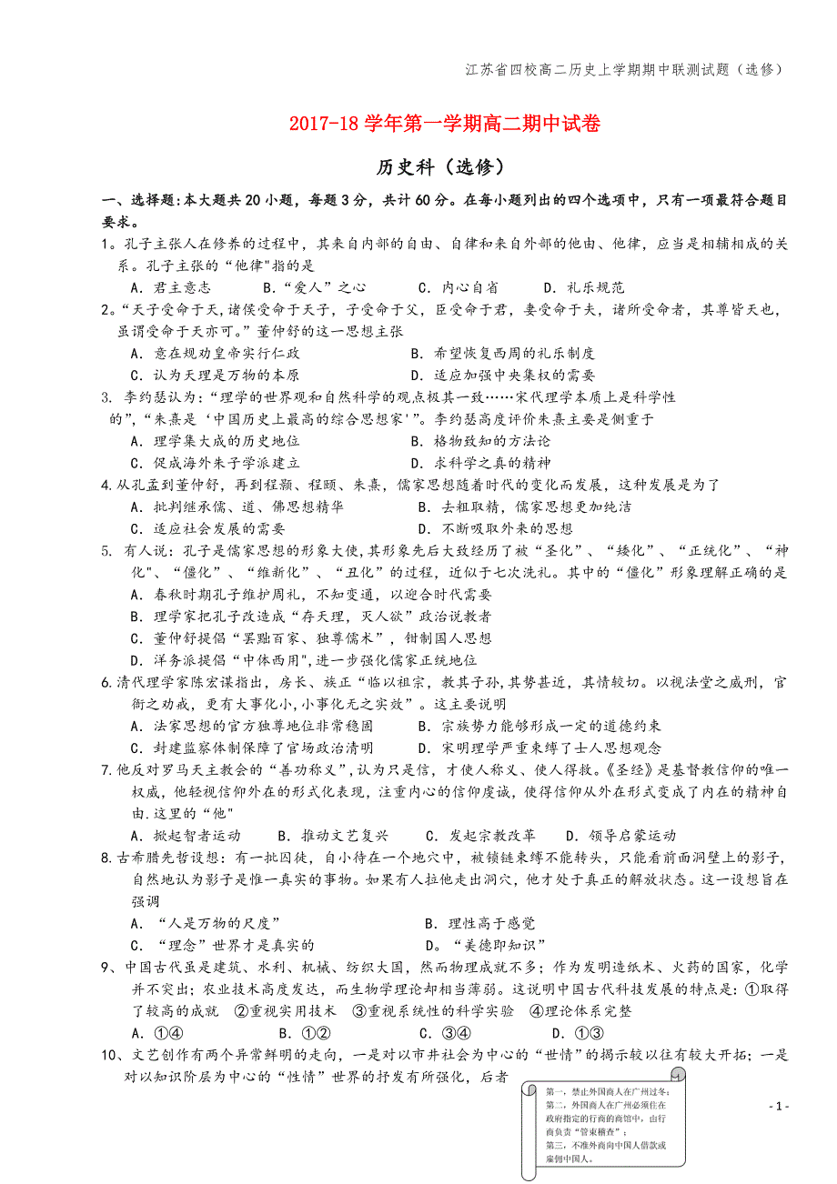 江苏省四校高二上学期期中联测试题(选修).doc_第1页