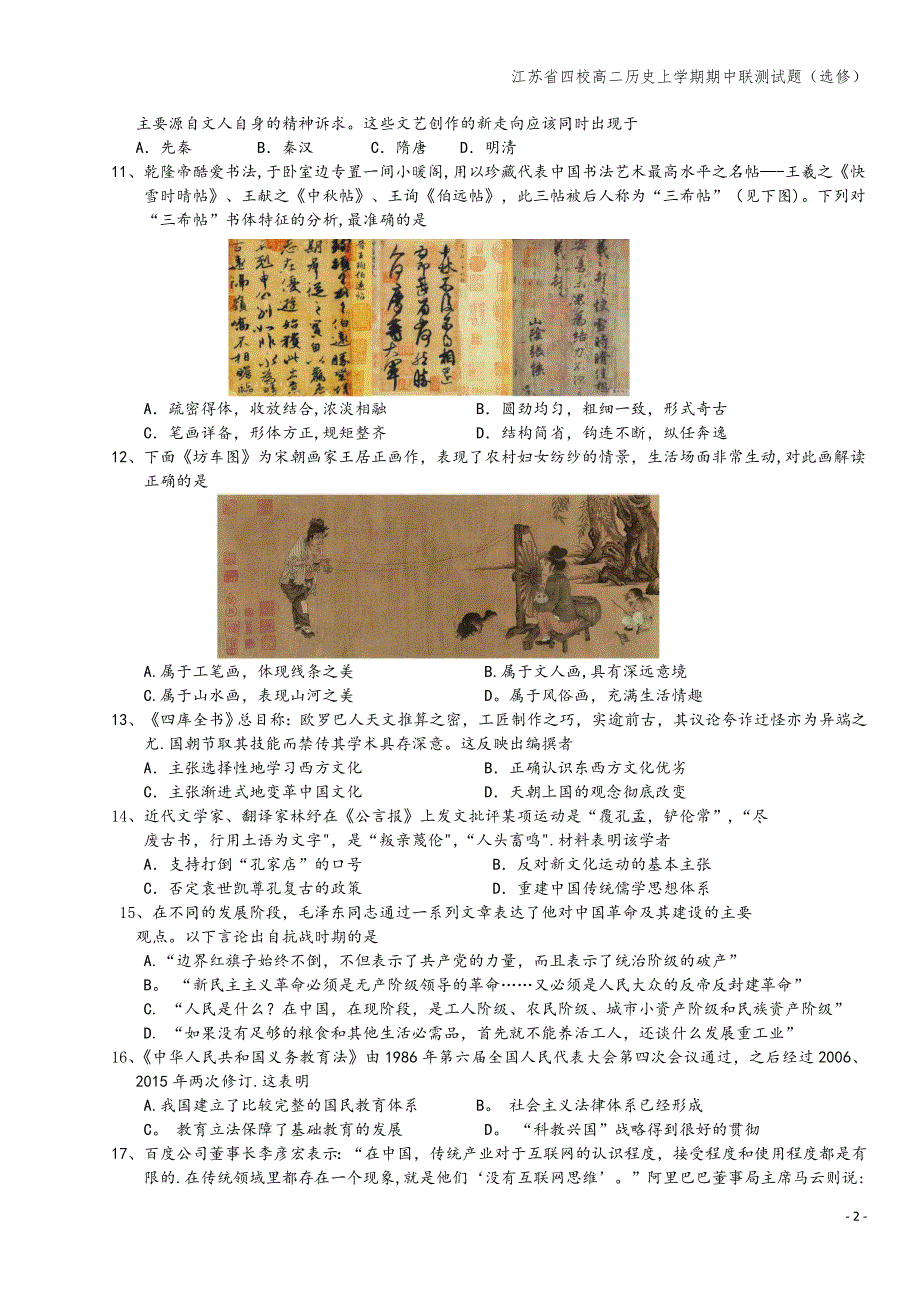 江苏省四校高二上学期期中联测试题(选修).doc_第2页