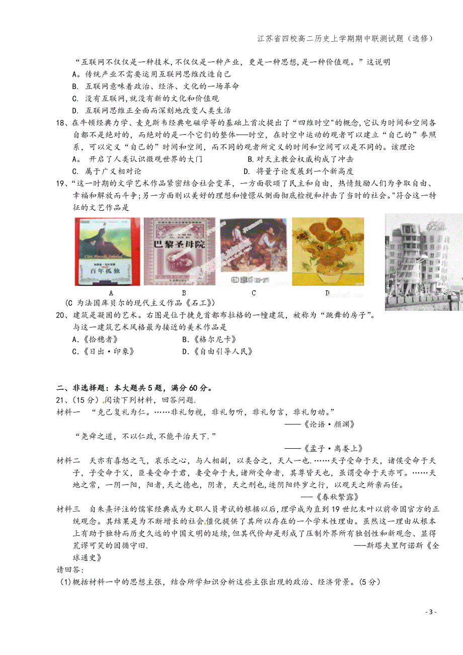 江苏省四校高二上学期期中联测试题(选修).doc_第3页