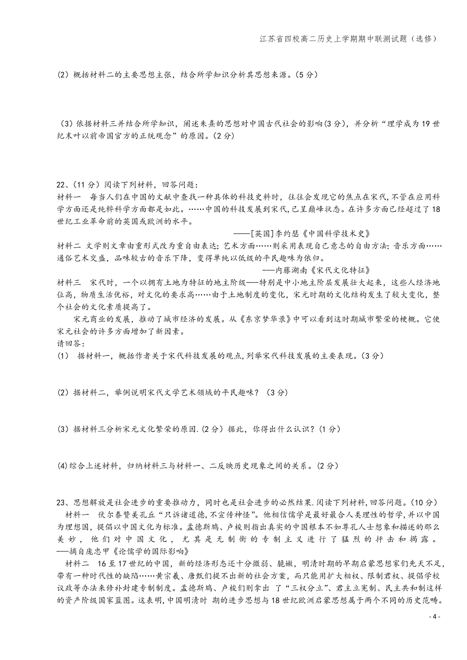 江苏省四校高二上学期期中联测试题(选修).doc_第4页