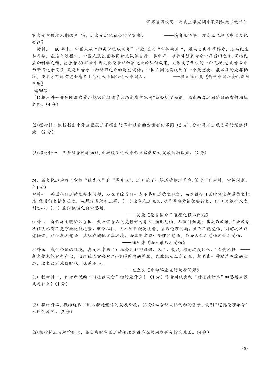江苏省四校高二上学期期中联测试题(选修).doc_第5页