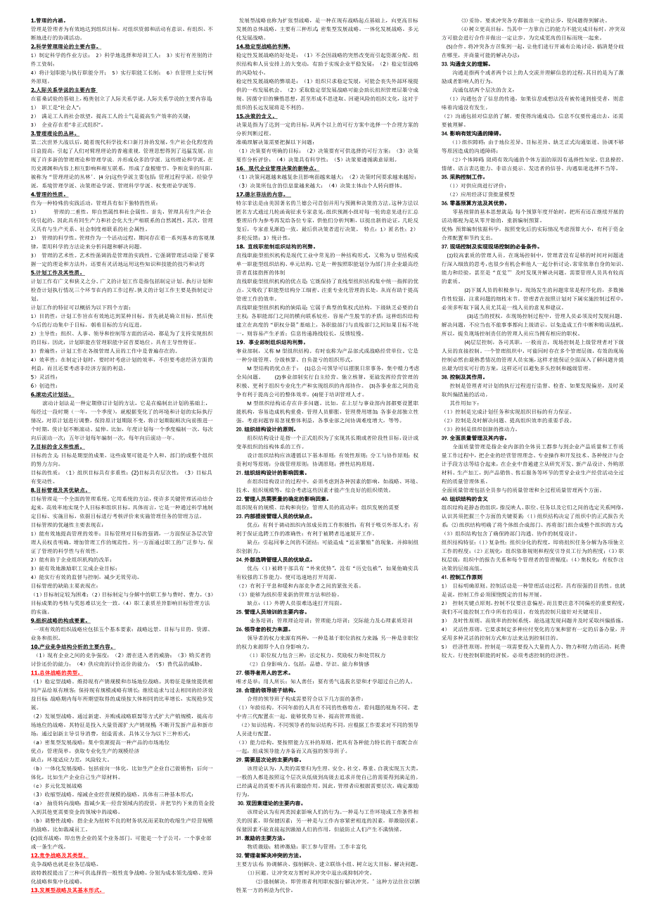 最新电大《管理学基础》期末考试答案精品小抄【超好用】.DOC_第1页