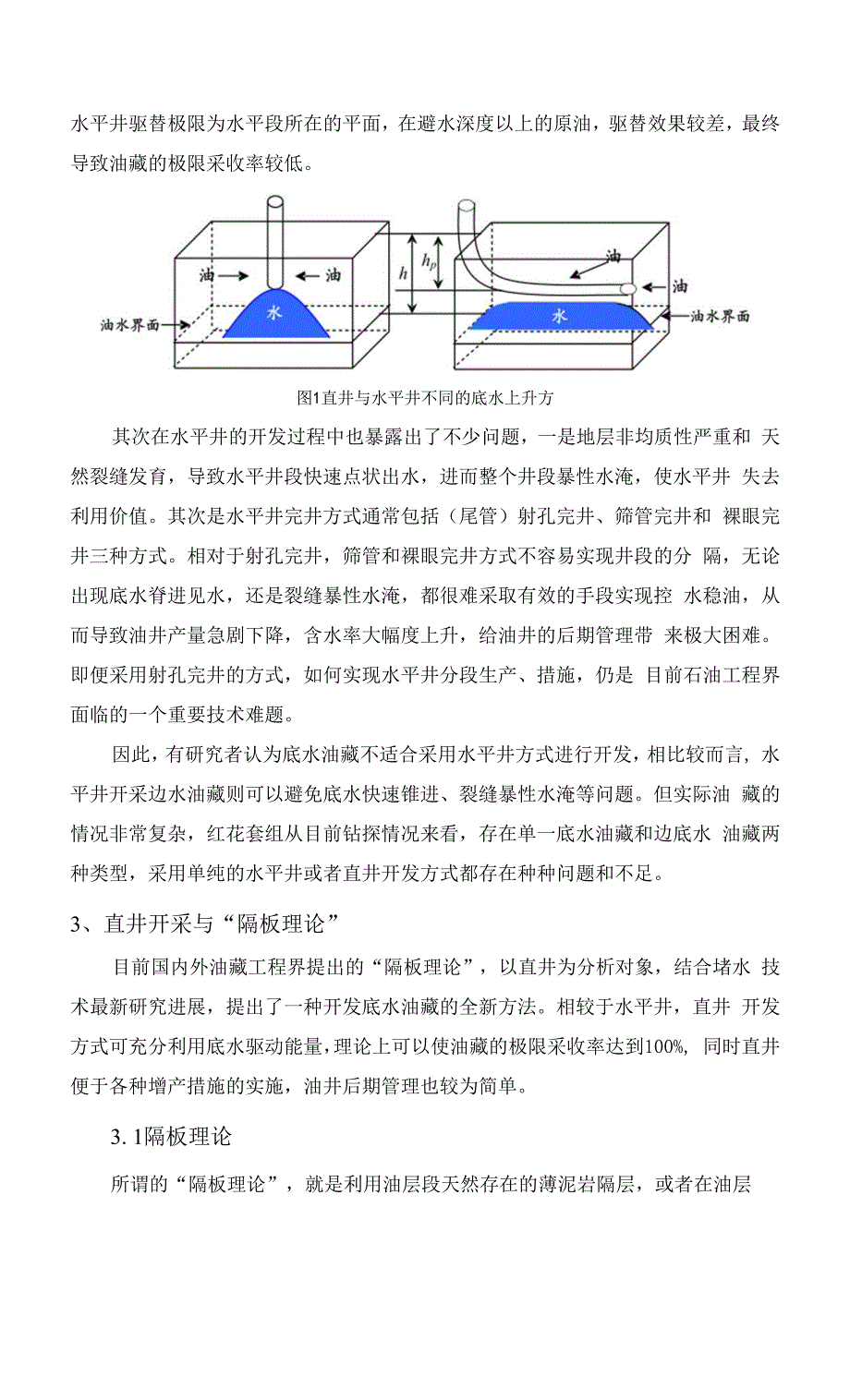 17-“隔板理论”在红花套组油藏应用前景探讨.docx_第2页