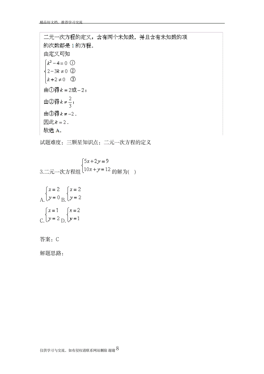 最新二元一次方程组单元测试(三(人教版含答案_第3页