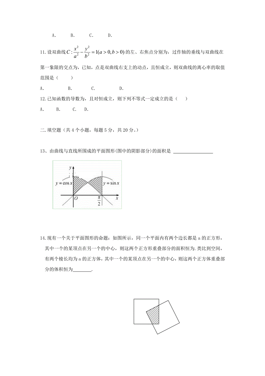 2022年高二数学上学期期末考试试题理实验部_第2页