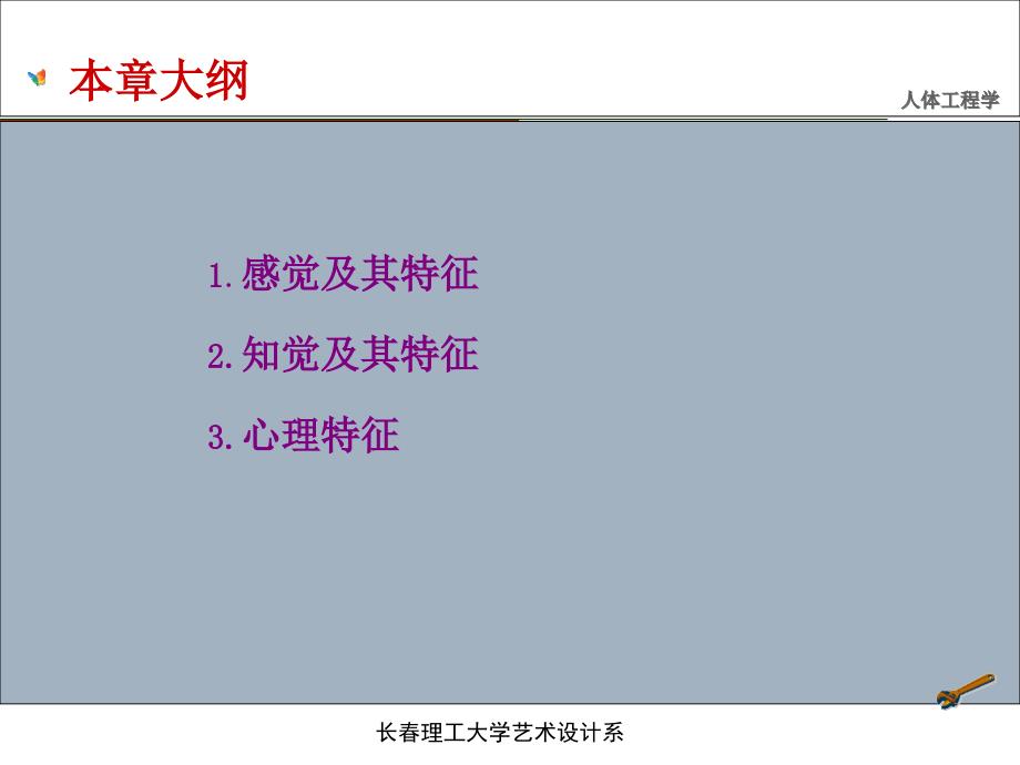 【人体工程学】第三章-人体感知和心理特征课件_第2页