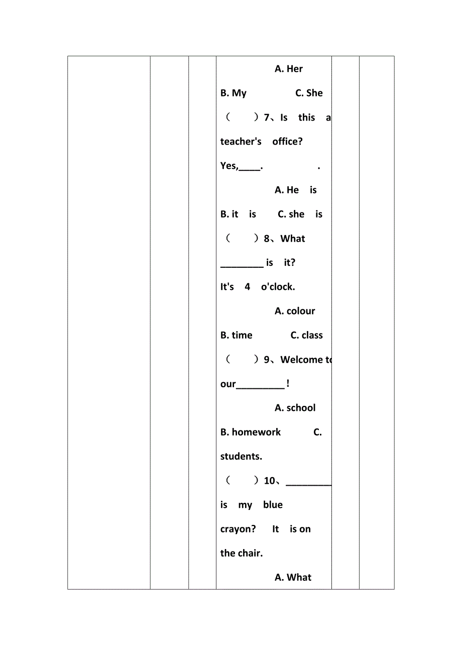 四年级试卷一致性分析_第4页