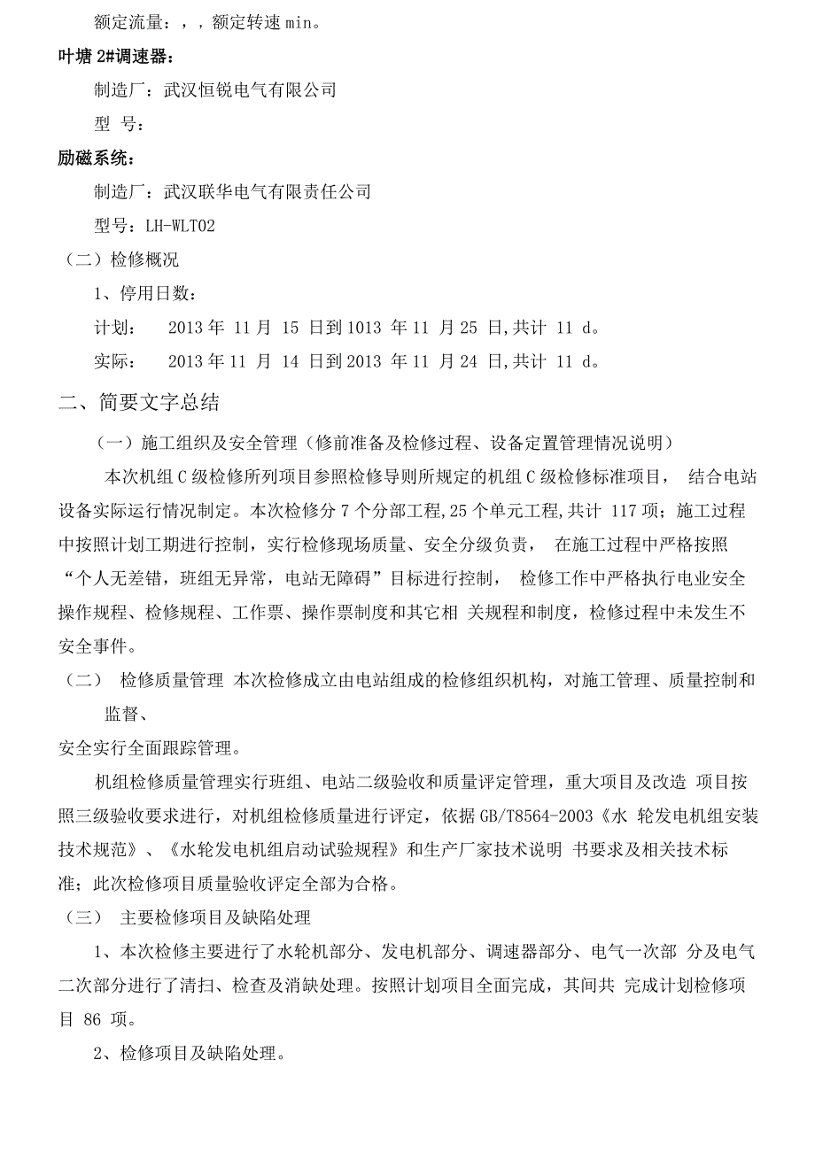 水电站机组检修报告完整版_第3页