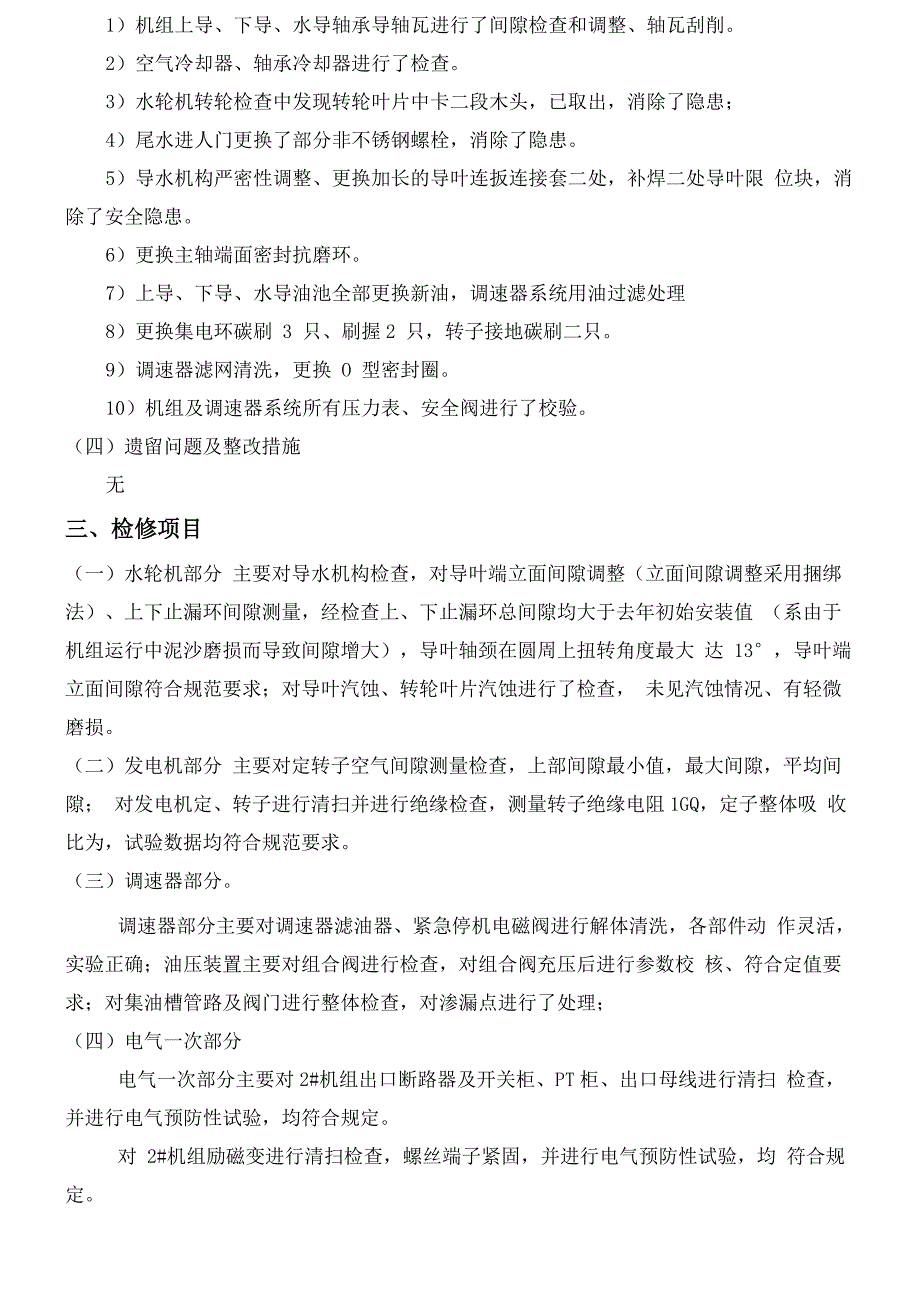 水电站机组检修报告完整版_第4页