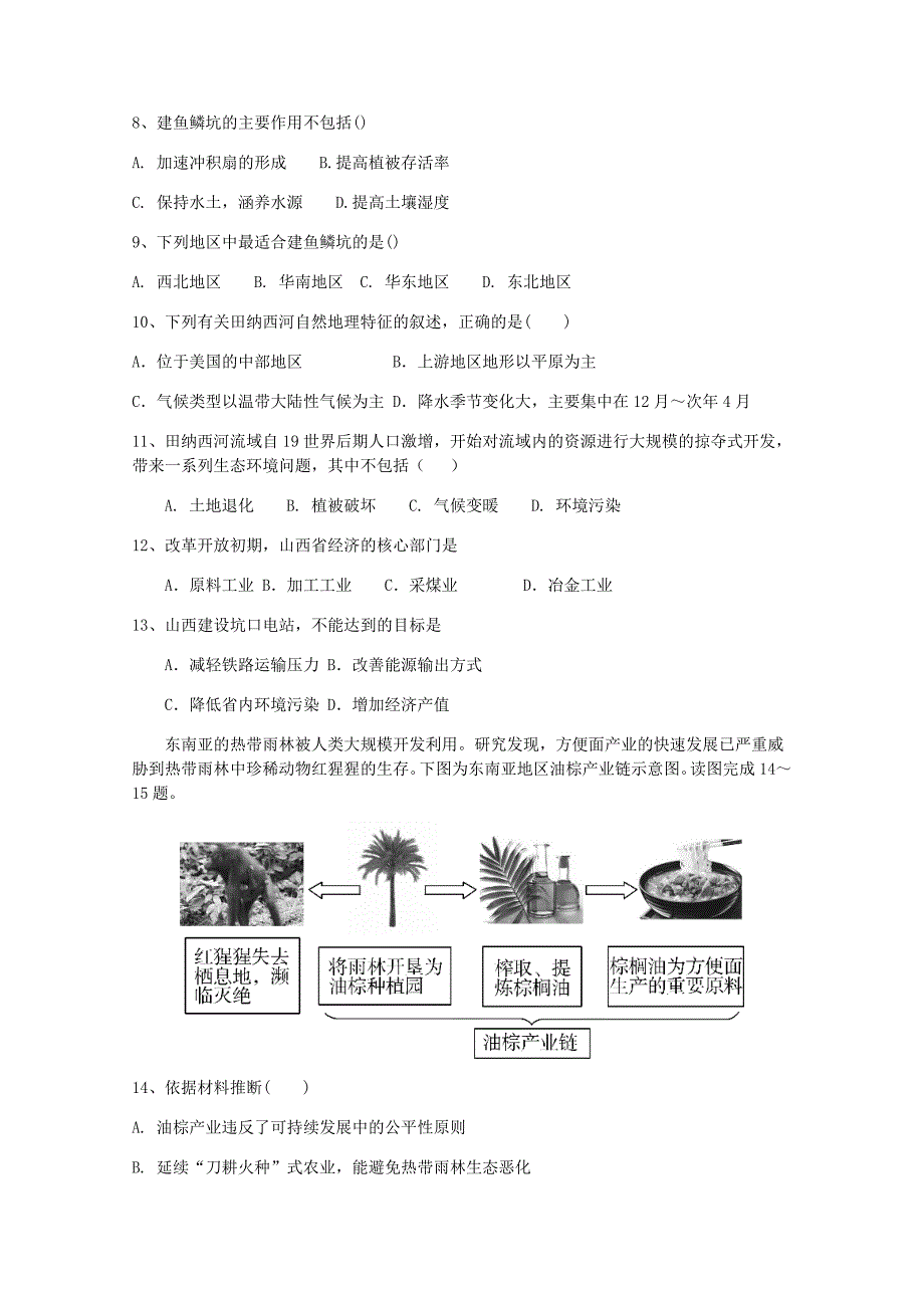 2022高二地理上学期期中试题 文 (II)_第2页