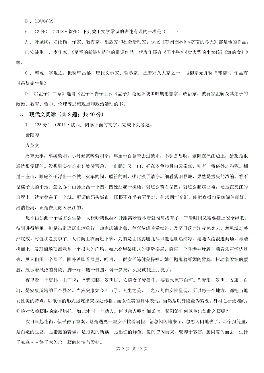 内蒙古呼和浩特市七年级上期中考语文卷_第2页