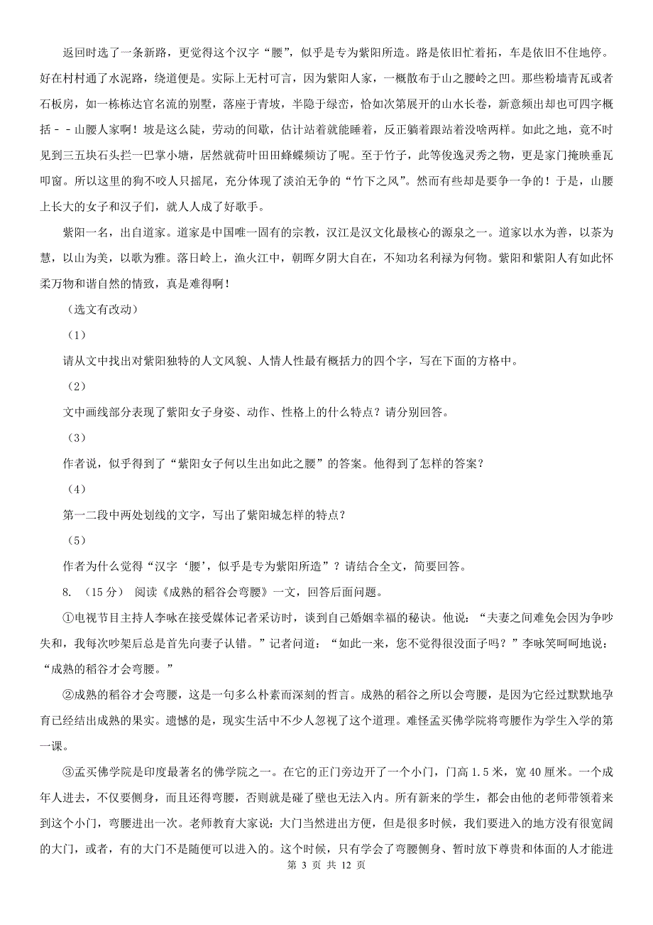 内蒙古呼和浩特市七年级上期中考语文卷_第3页