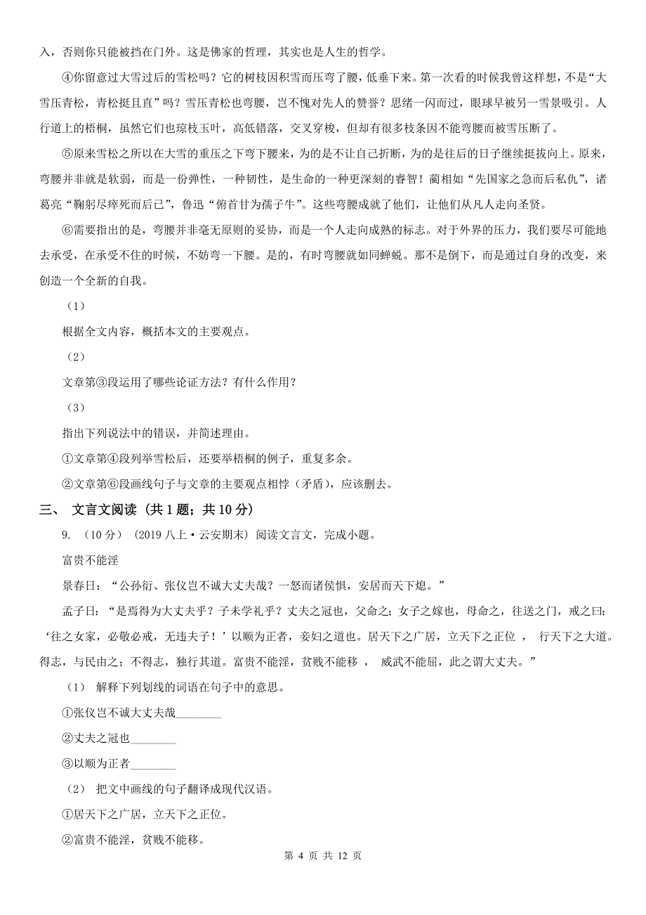 内蒙古呼和浩特市七年级上期中考语文卷_第4页