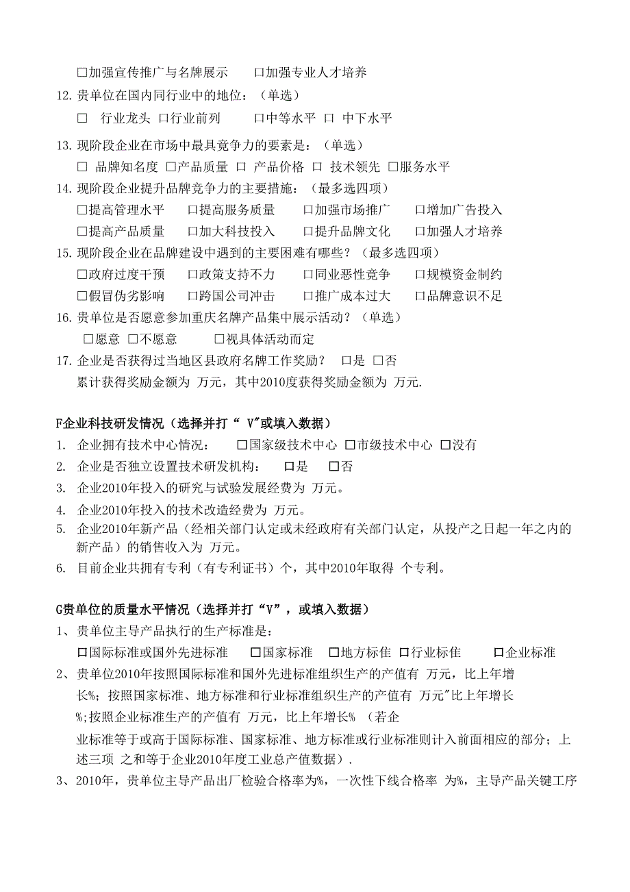 企业质量调查问卷_第3页