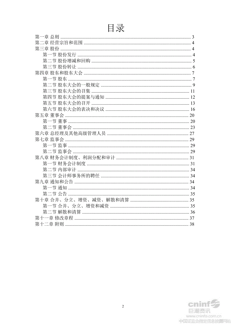 道明光学：公司章程（8月）_第2页