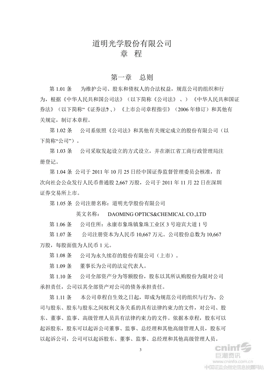 道明光学：公司章程（8月）_第3页