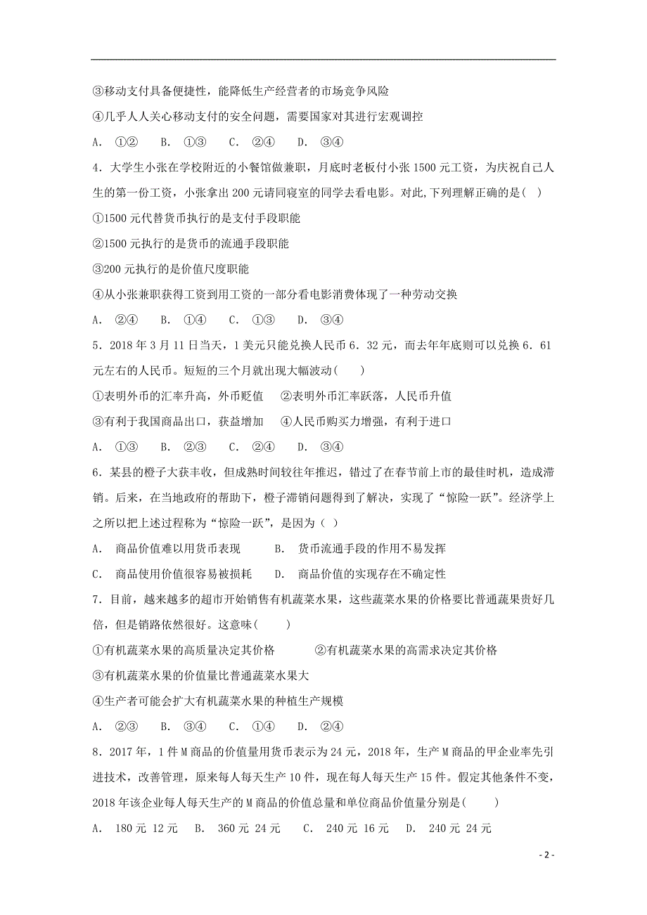 广东省汕头市达濠华侨中学东厦中学2018-2019学年高一政治上学期第一次月考质检试题_第2页