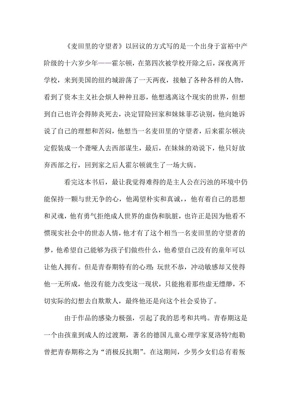 麦田里的守望者读书笔记多篇作文.doc_第4页