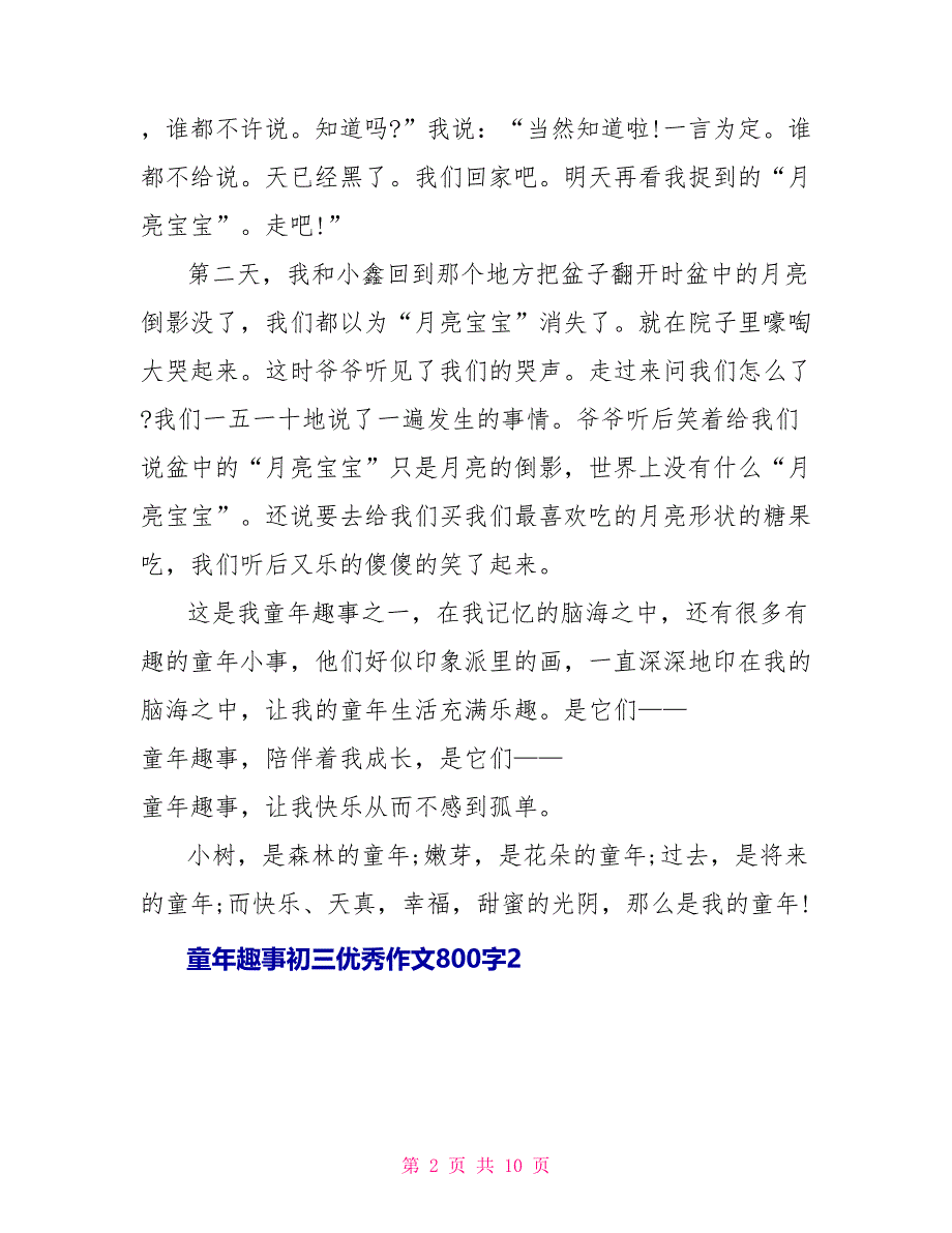 童年趣事初三优秀作文800字_第2页