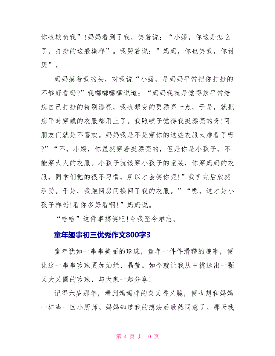 童年趣事初三优秀作文800字_第4页