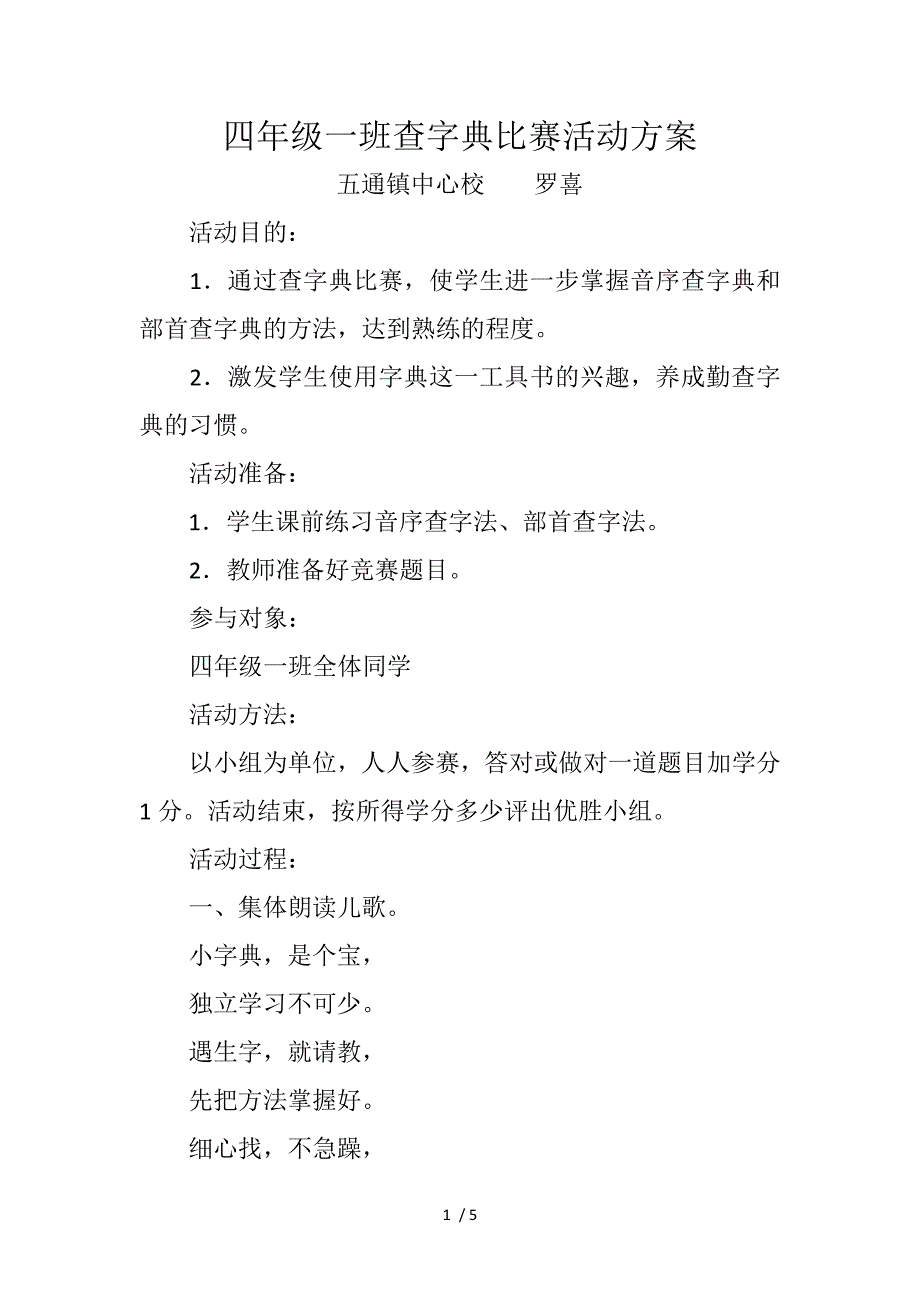 四年级一班查字典比赛活动方案-罗喜_第1页