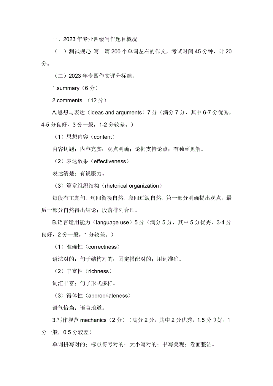 2023年专四作文讲评及写作指导_第1页