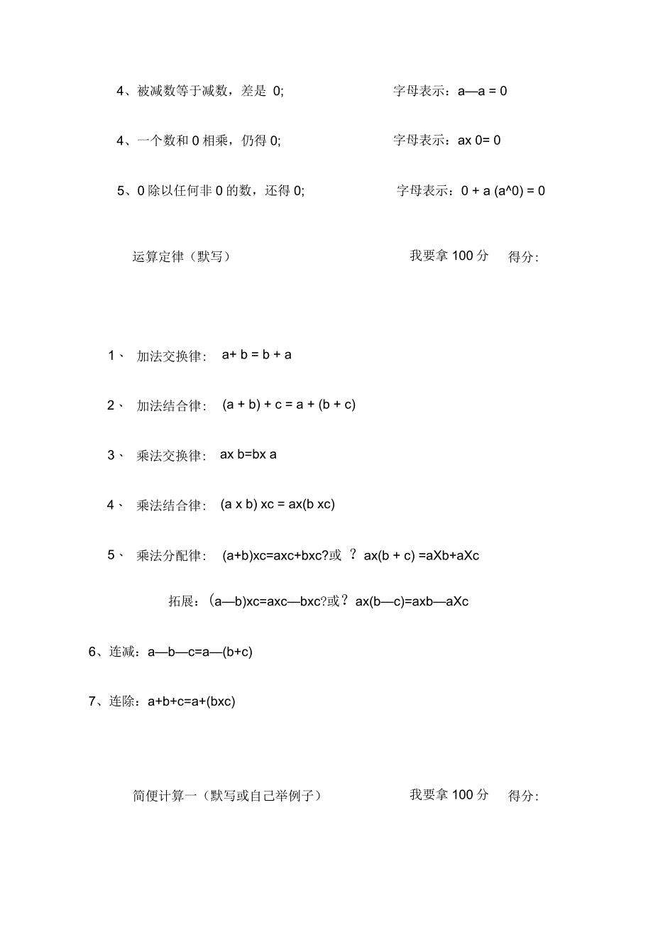 上海小学四年级下册数学知识点复习_第2页