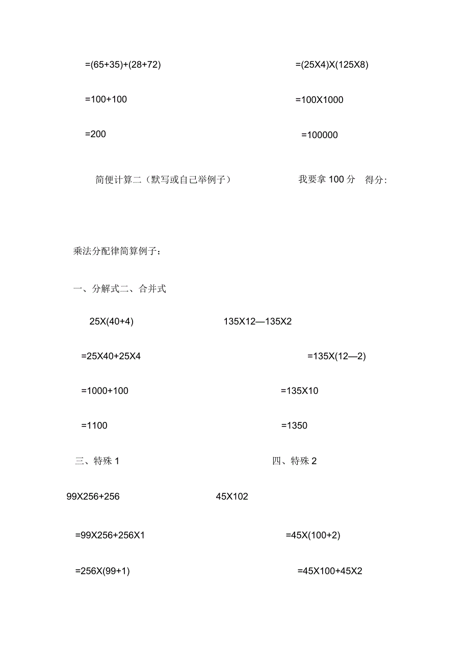 上海小学四年级下册数学知识点复习_第4页