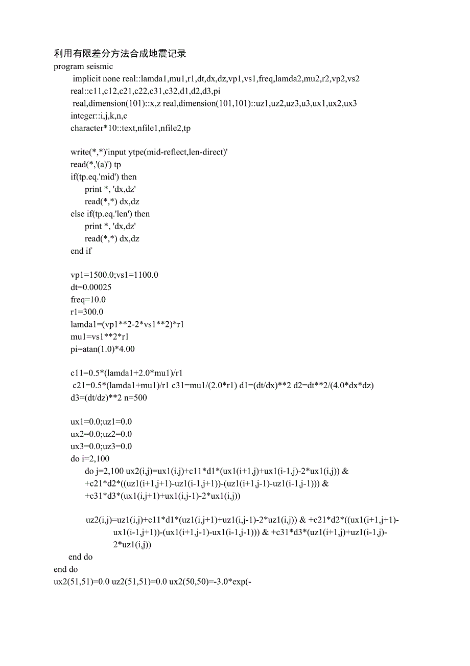 利用有限差分方法合成地震记录_第1页