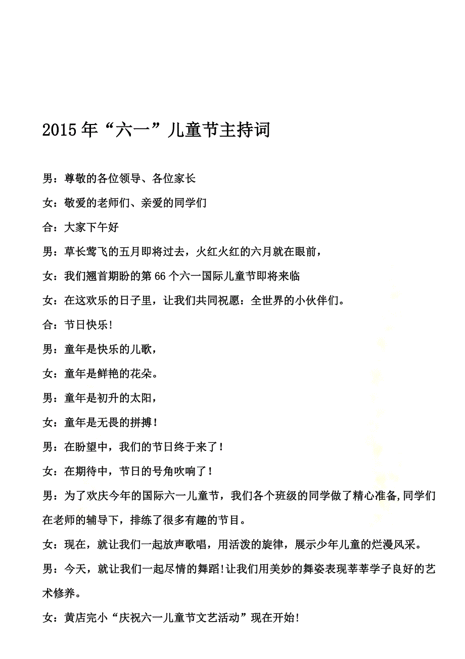 六一儿童节主持人串词大全主持人开场白主持人台词_第3页